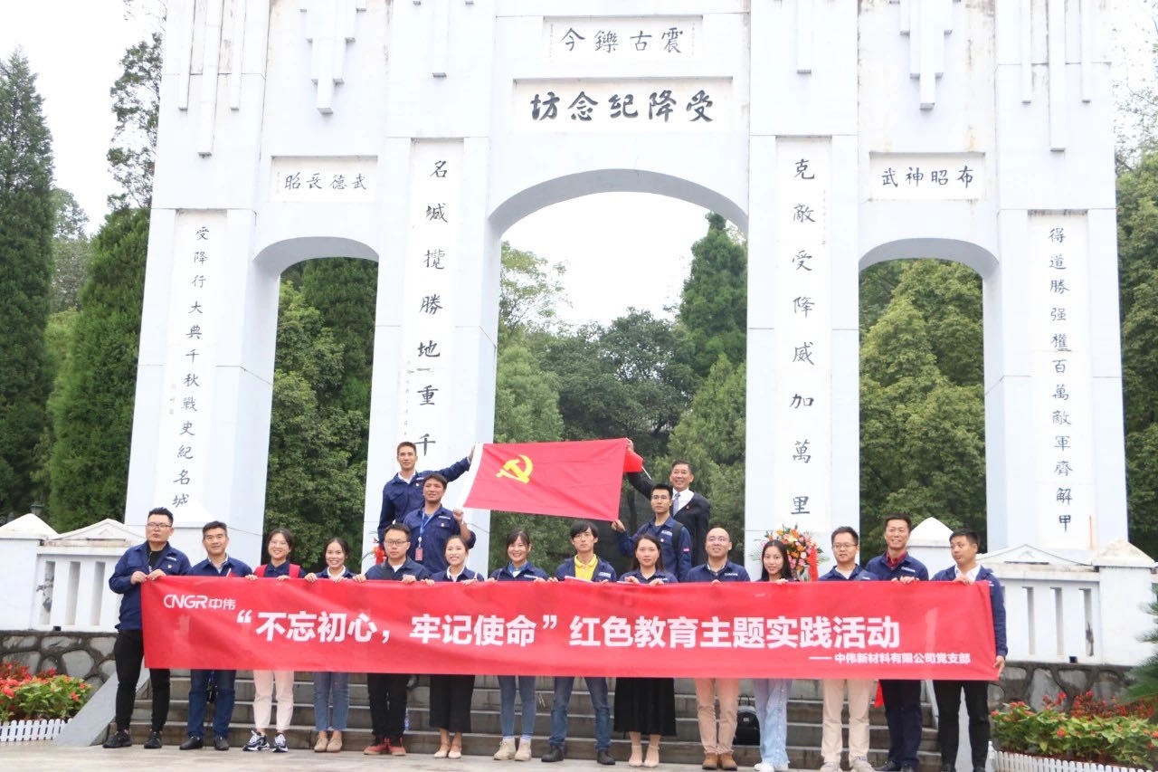 “不忘初心、牢記使命” 中偉新材料赴芷江受降紀(jì)念館參觀學(xué)習(xí)