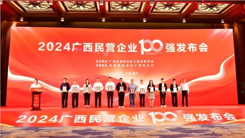 喜報！中偉在“2024廣西民營企業(yè)100強(qiáng)發(fā)布會”上榮獲三項大獎